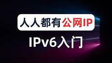 台湾ipv6服务器