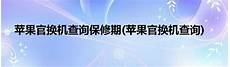 自2011年2月3日互联网号码分配机构(IANA)宣布全球中