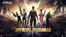 全民枪战台湾服务器